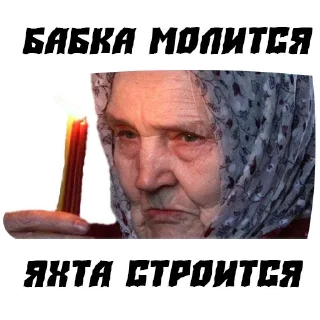 Стикер Бабушки - 7