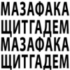 гошан гошан -