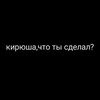 я хотел - я сделял🪳 я хотел - я сделял🪳 -