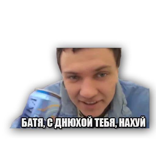 Батя, с днюхой тебя, нахуй Батя, с днюхой тебя, нахуй -
