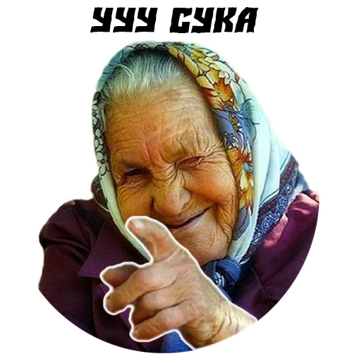 Стикеры бабушка. Стикеры бабуля. Стикеры для ватсап бабушки. Стикеры бабушка телеграмм.