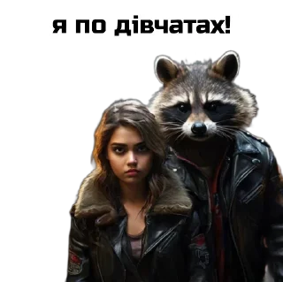 Стикер Єнот🦝 - 5