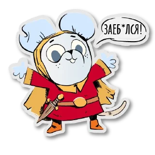 Sticker БДСМ Мыши_2020 - 5