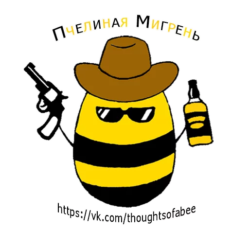 Пчёлка Даня.🐝 Пчёлка Даня.🐝 -