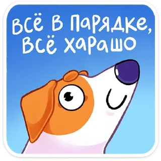Sticker Пёсик Берт :: @stickroom - 0