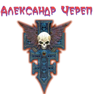 Sticker Безпринципные - 8