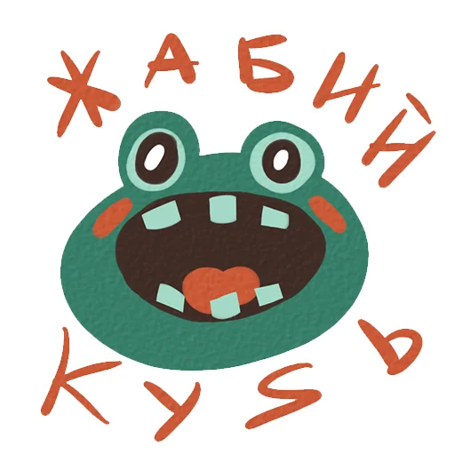 Sticker блохастый жаб - 11 Sticker блохастый жаб - 11