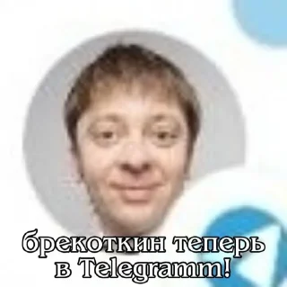 Sticker брекоткин #скуфизирован👌 - 9