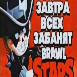 Стикер Brawl Stars стикеры - 0