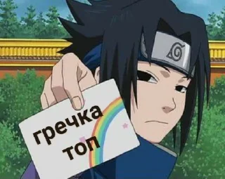 нарутко как смысл жизни by @fStikBot