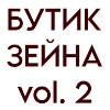 Бутик Зейна vol.2 @butik_zain Бутик Зейна vol.2 @butik_zain -
