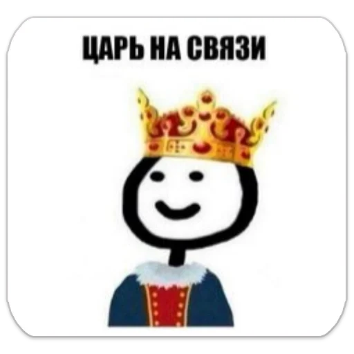 царь stickman by kon царь stickman by kon -