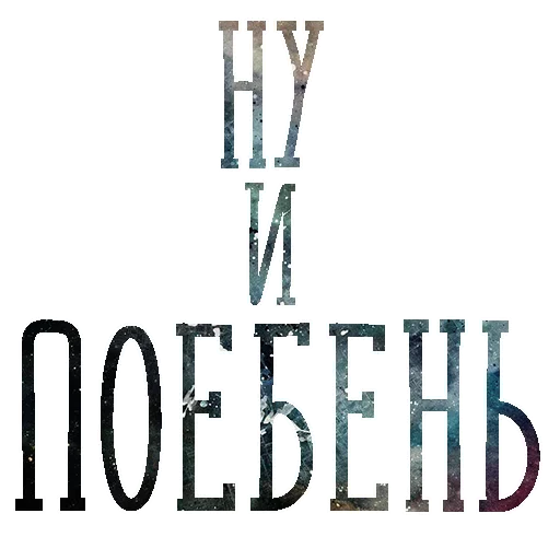 Набор стикеров от @Ctikerubot Набор стикеров от @Ctikerubot -