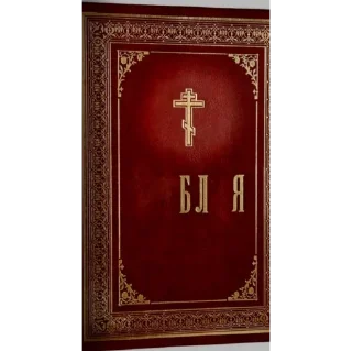 Sticker храни вас - 2