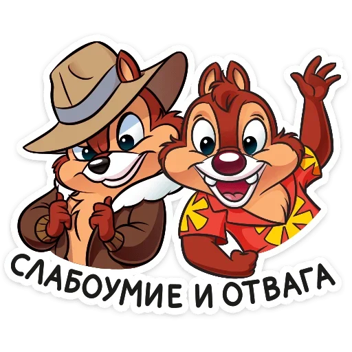 Чип и Дейл (@TgSticker)