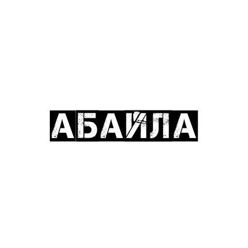 Чёткий бала Чёткий бала -