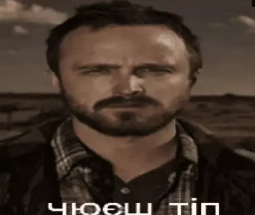 чюєш тіп чюєш тіп -