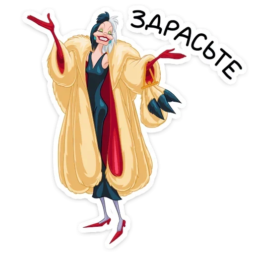 Круэлла де Виль @stickers_vk Круэлла де Виль @stickers_vk -
