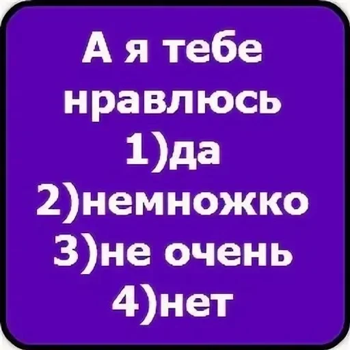 Немного б. Я вам нравлюсь да нет немножко. Я тебе нравлюсь да нет. Я тебе нравлюсь немножко да. Я тебе нравлюсь немножко нет\.