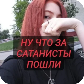 Sticker Из жизни сатанистов. - 0