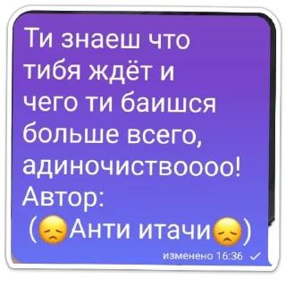 Стикер цытаты анти учих - 0