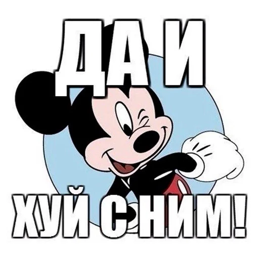 да и да и -