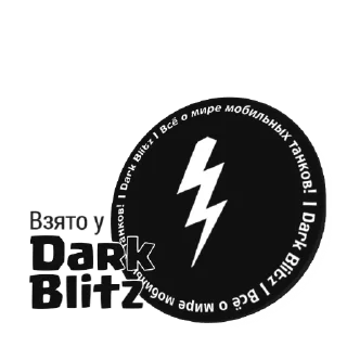 Sticker Dark Blitz - 0