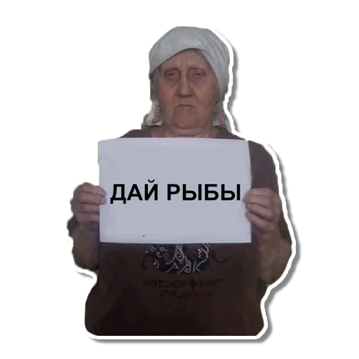 Хочу рыбы → @stickerfactory Хочу рыбы → @stickerfactory -