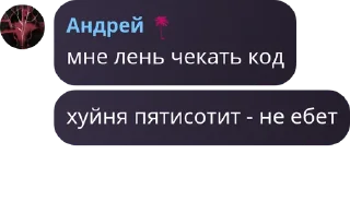 Стикер андрей и девопс - 0