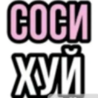 Sticker Жми → @stickfav - 11