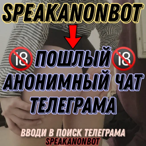 Чат Рулетка @SpeakAnonBot Чат Рулетка @SpeakAnonBot -