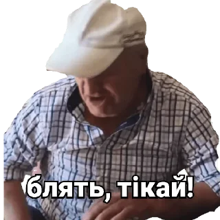 Стикер Дід Толя - 5