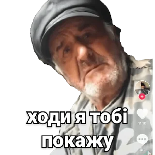 Стикер Дід Толя - 3
