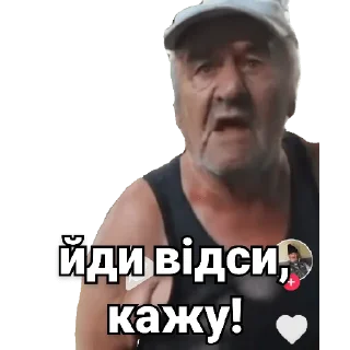 Стикер Дід Толя - 11