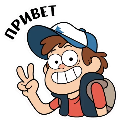 Диппер - Gravity Falls (@TgSticker) Диппер - Gravity Falls (@TgSticker) -