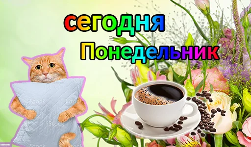 Дни недели: @nyashmyashstickers Дни недели: @nyashmyashstickers -