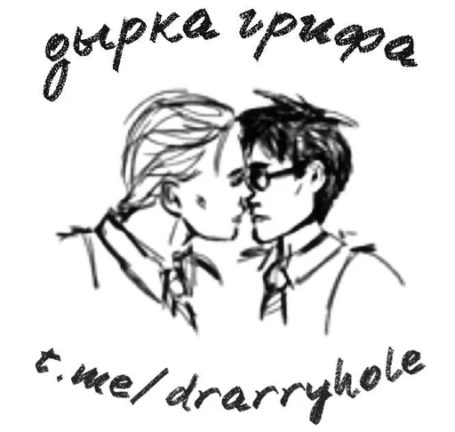 дырявый пак by @drarryhole дырявый пак by @drarryhole - одежда