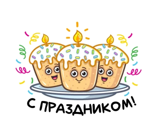 Пасха ? (@TgSticker) Пасха ? (@TgSticker) -