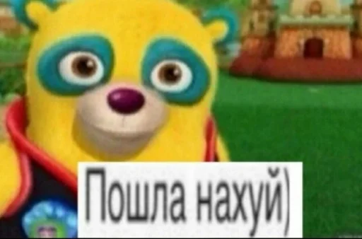 СМС СМС мультфильм игрушка