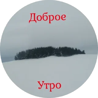Sticker Привет - 1 Sticker Привет - 1