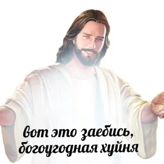 Sticker есус ты меня слышишь есус - 0