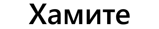 Эллочка-людоедка Эллочка-людоедка -