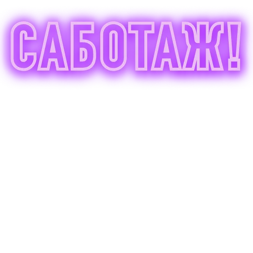 Стикер Bullshit Bingo - 6 Стикер Bullshit Bingo - 6