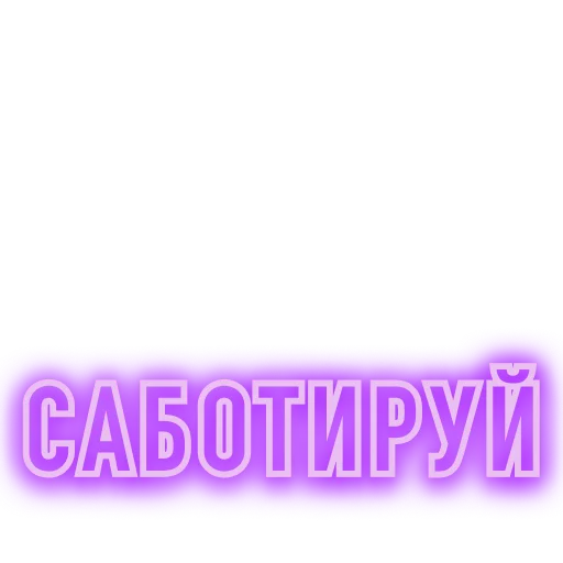 Стикер Bullshit Bingo - 2 Стикер Bullshit Bingo - 2