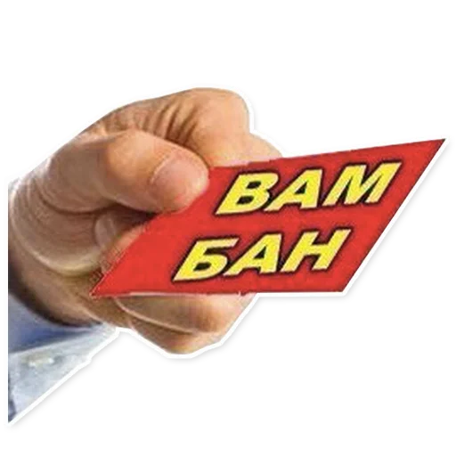 Не ну это БАН Не ну это БАН -
