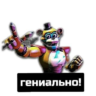 Стикер FNaF9 3 - 0