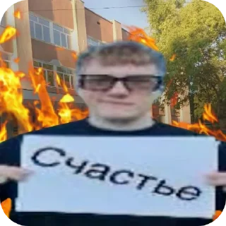 Стикер деградация - 2