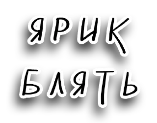 Sticker фексики - 0