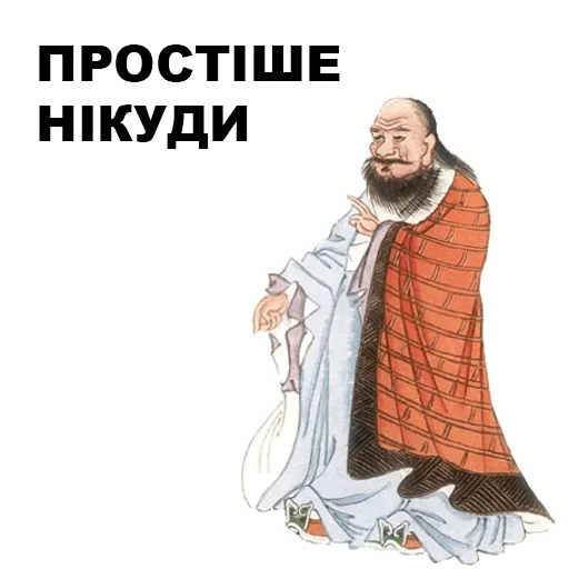 Стикер Великі філософи @ukrainian_stickers - 0