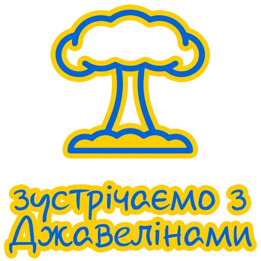 Sticker 🇺🇦 Український Чат - @FlyUkraine 🇺🇦 - 0